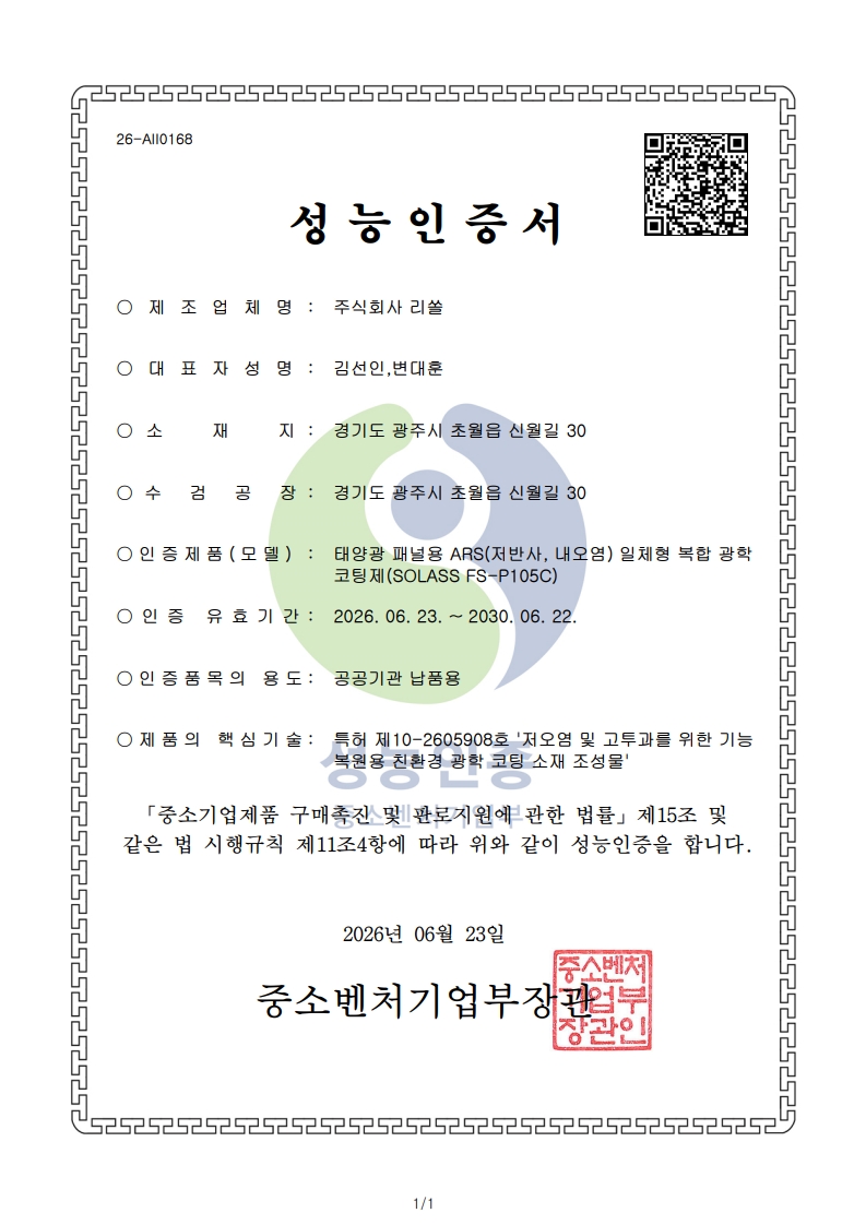 성능인증서_리쏠_1